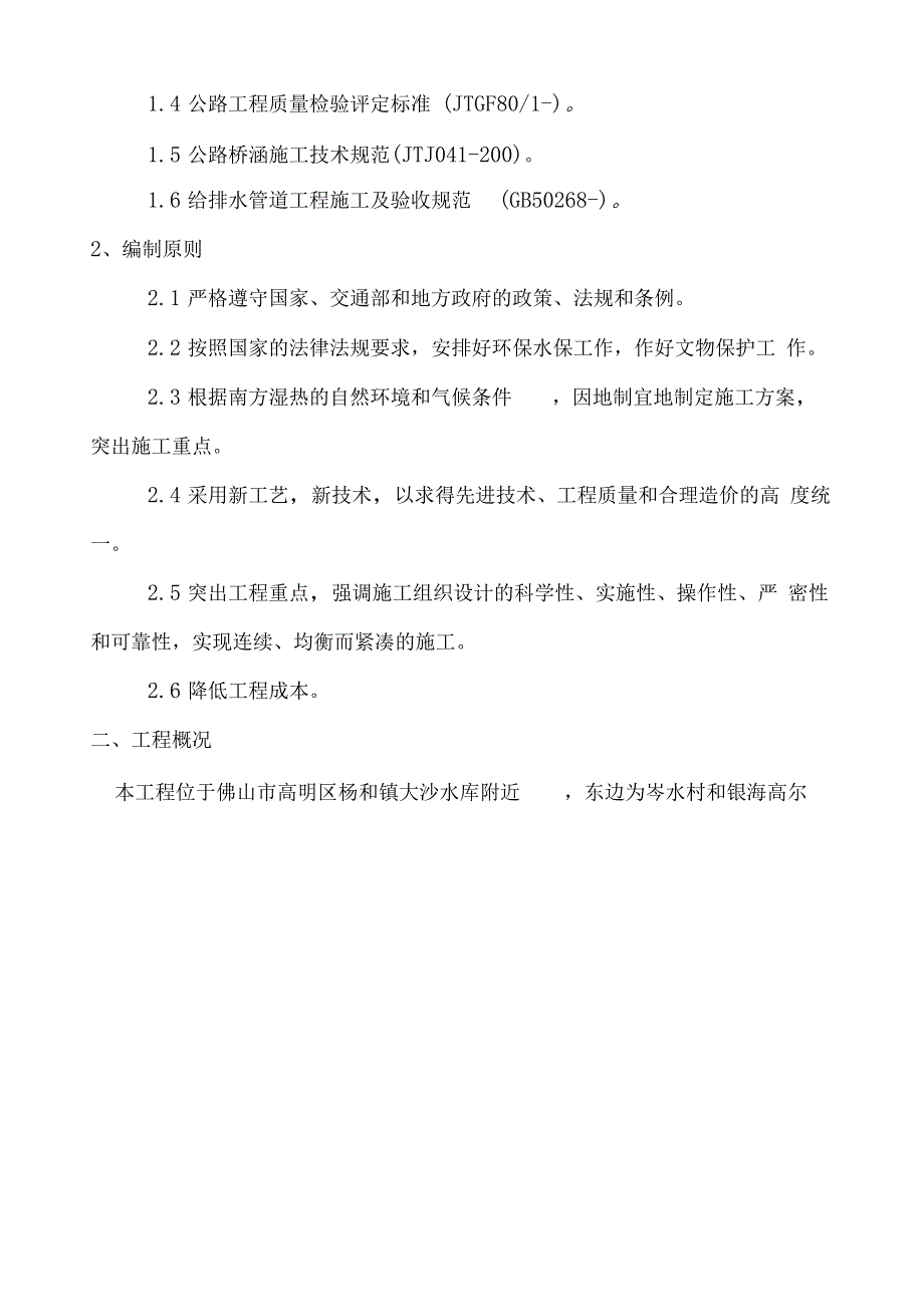 政配套工程施工方案_第2页