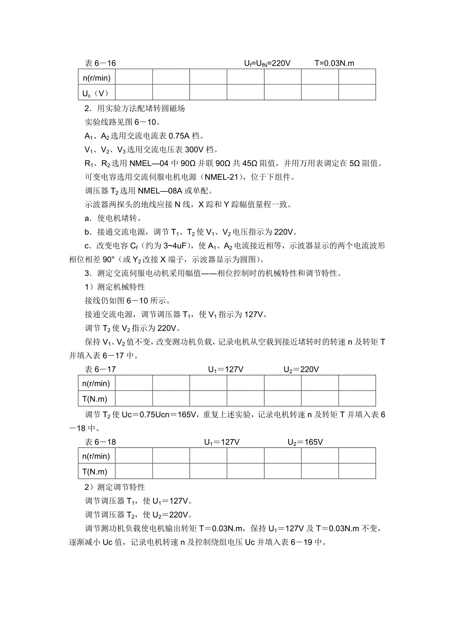 实验二交流伺服电机实验.doc_第3页