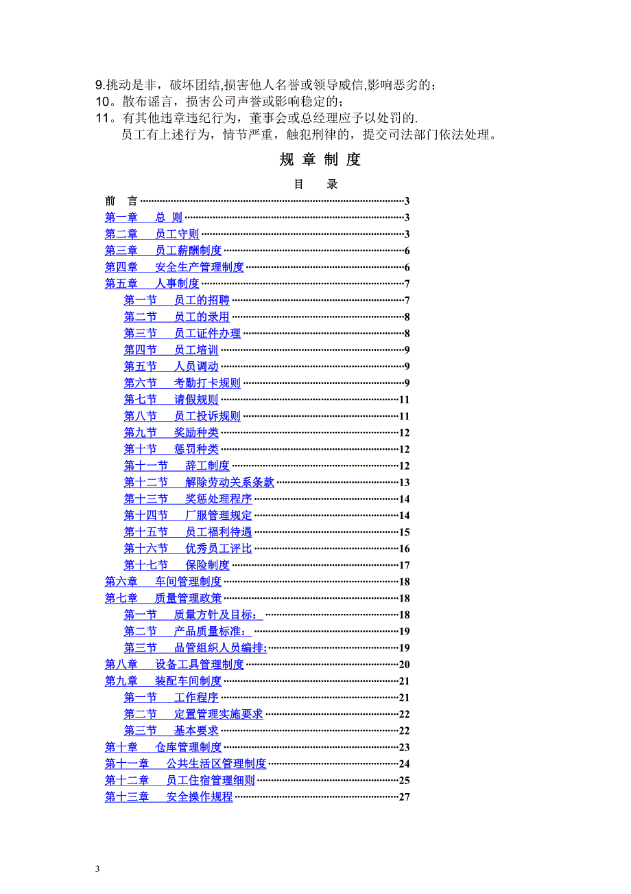 工厂规章制度很全面_第3页