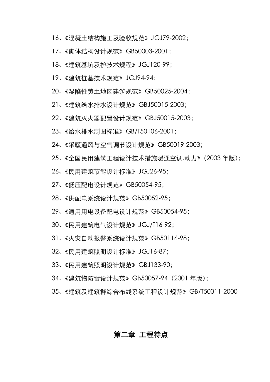 全套装饰装修工程施工组织设计方案word文档_第3页