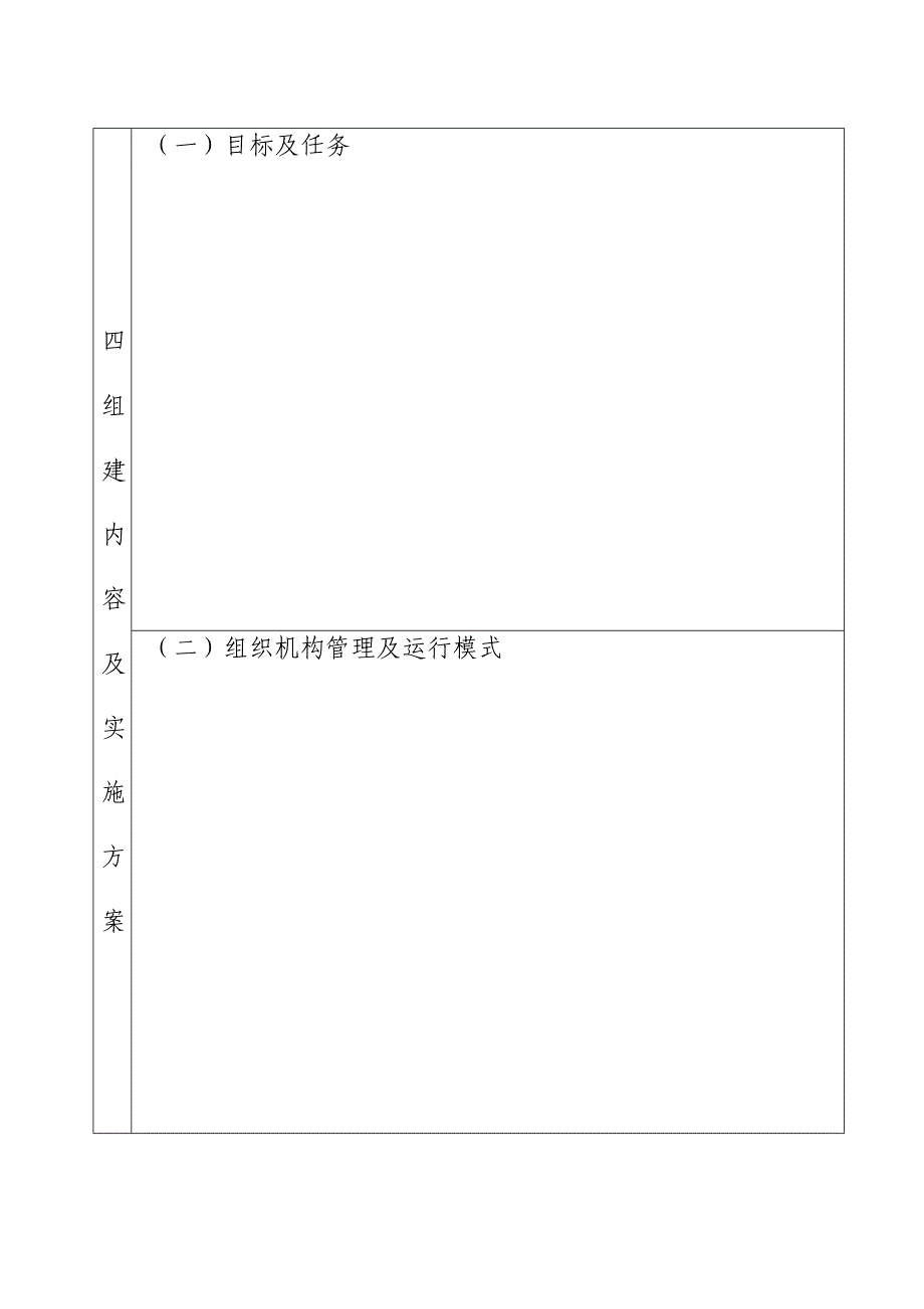 山东省工程技术研究中心申请报告书_第4页