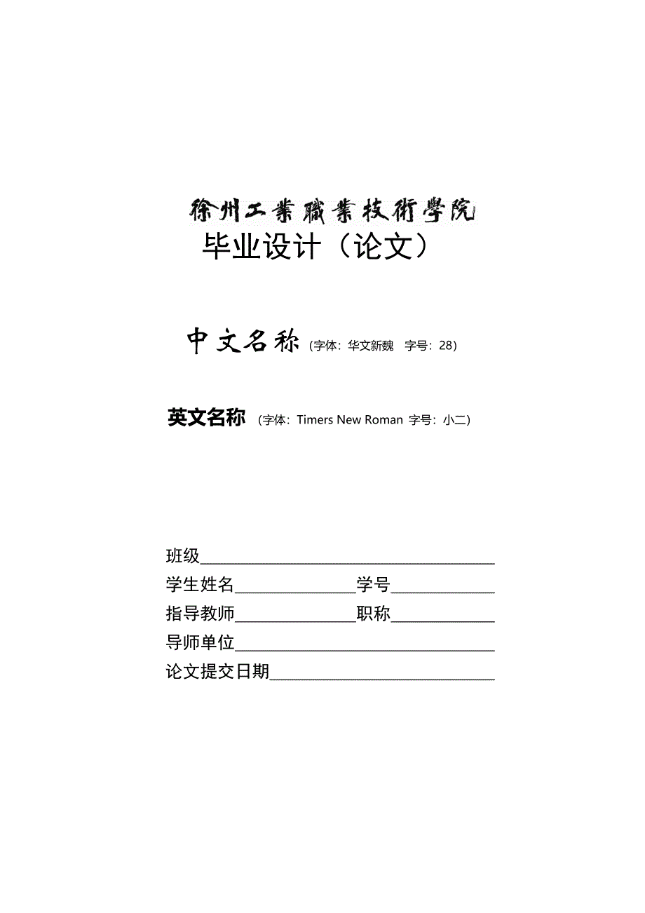 学生毕业设计论文模板和答辩评分表_第3页