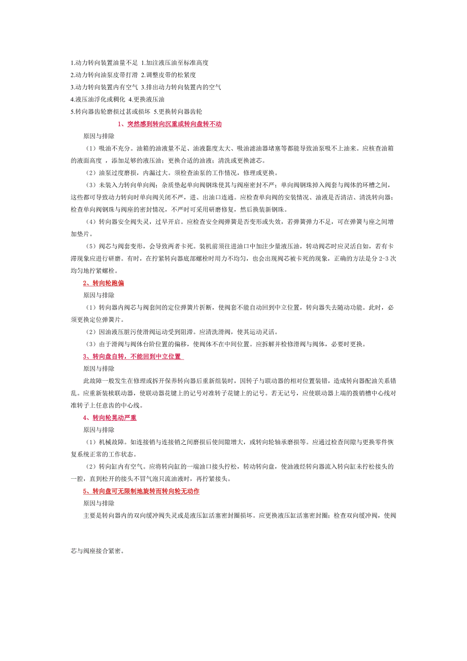 汽车方向助力的方向机修理资料.doc_第3页