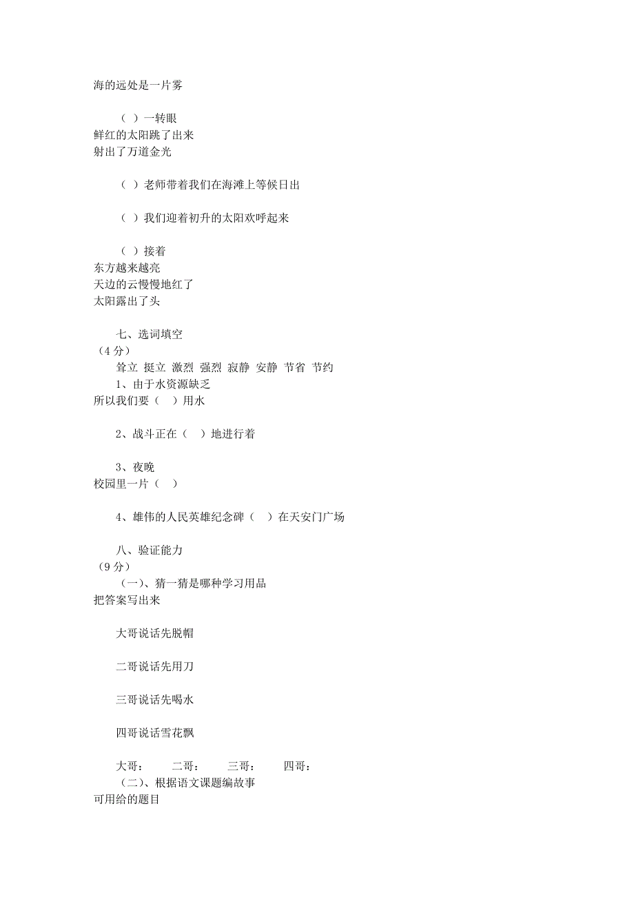 2014语文试题——语文期末考试题.doc_第3页