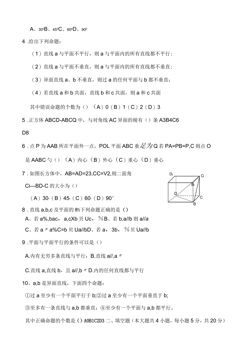 点线面位置关系知识点加典型例题_第4页