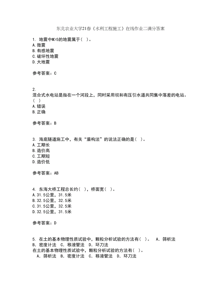 东北农业大学21春《水利工程施工》在线作业二满分答案_88_第1页