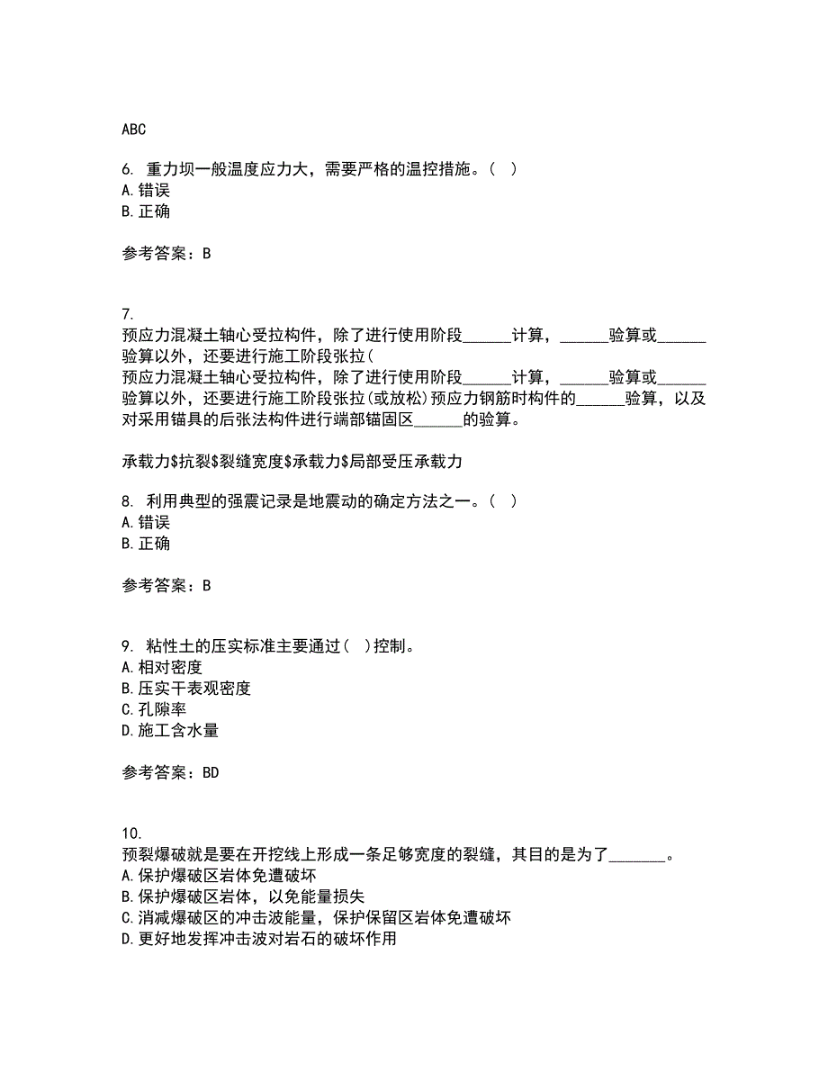 东北农业大学21春《水利工程施工》在线作业二满分答案_88_第2页