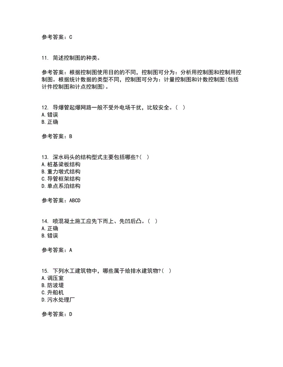 东北农业大学21春《水利工程施工》在线作业二满分答案_88_第3页