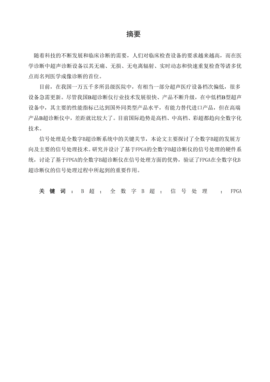 【毕业设计】基于fpga的全数字b超硬件平台设计_第3页