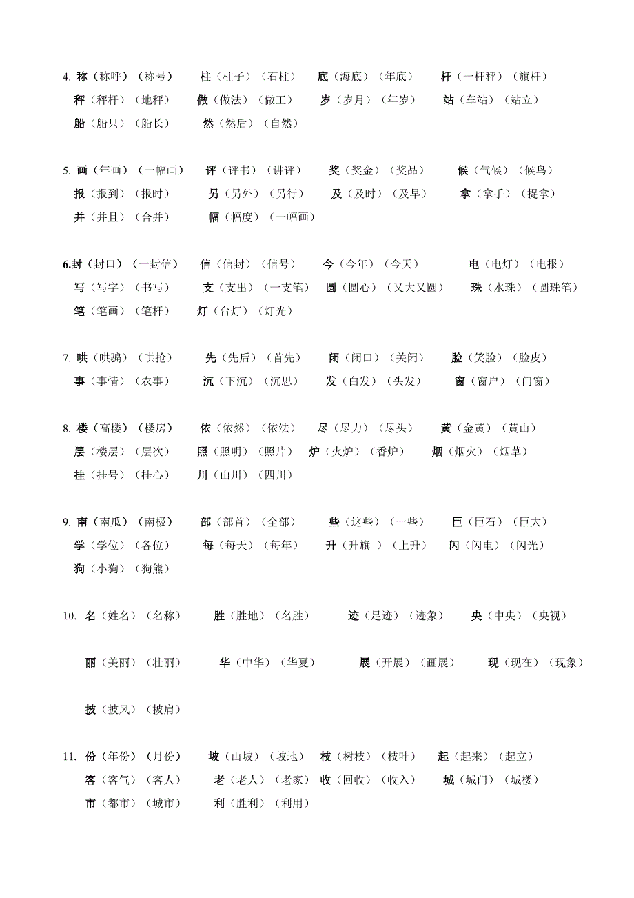 2017部编本二年级语文上册词语表_第2页