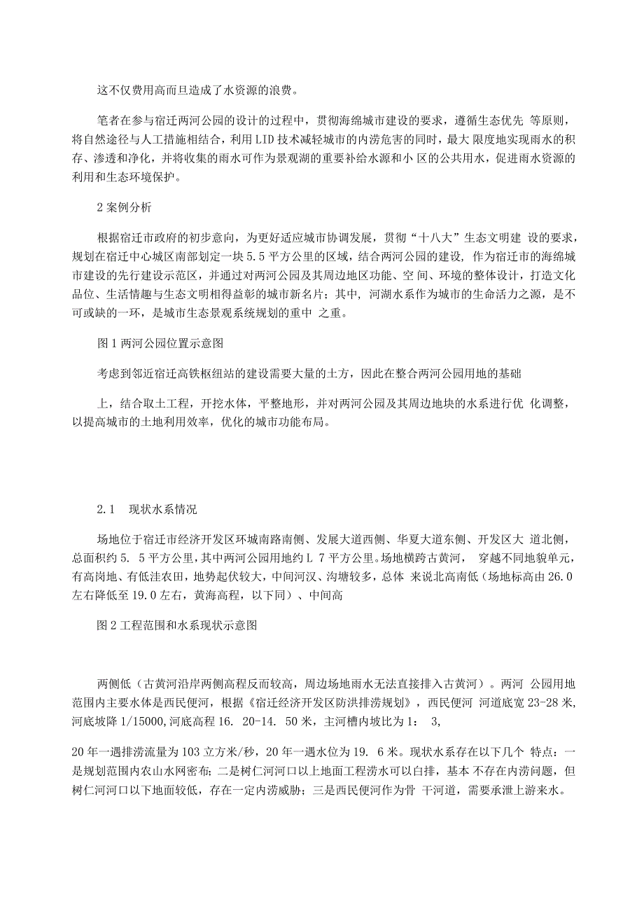 MK-12.基于海绵城市建设理念的小区域水系规划实践-以江苏宿_第2页