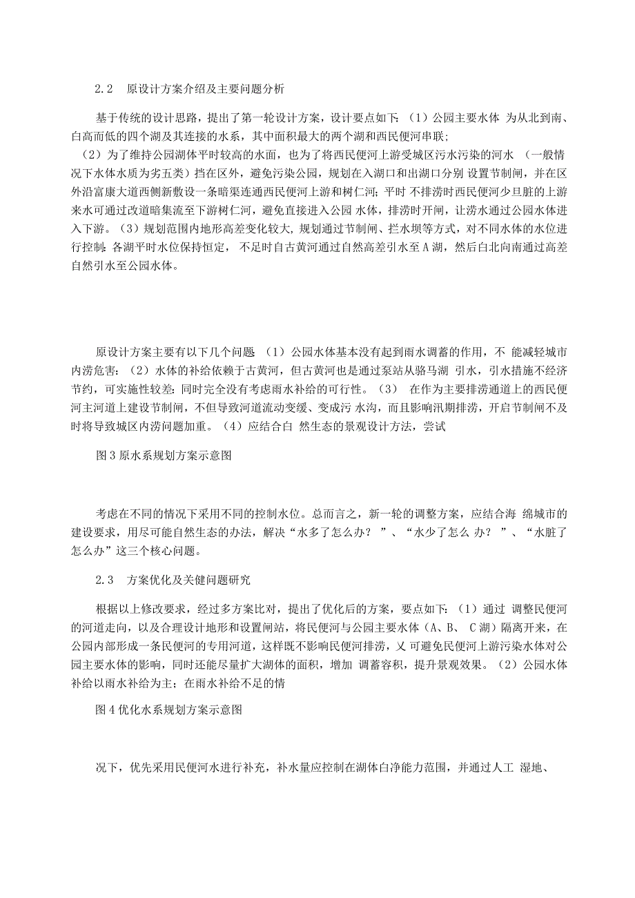 MK-12.基于海绵城市建设理念的小区域水系规划实践-以江苏宿_第3页