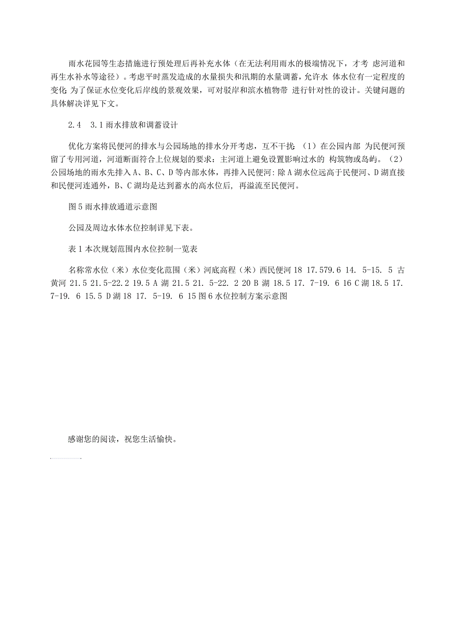 MK-12.基于海绵城市建设理念的小区域水系规划实践-以江苏宿_第4页