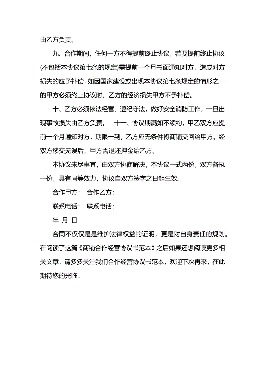 商铺合作经营协议书_第3页