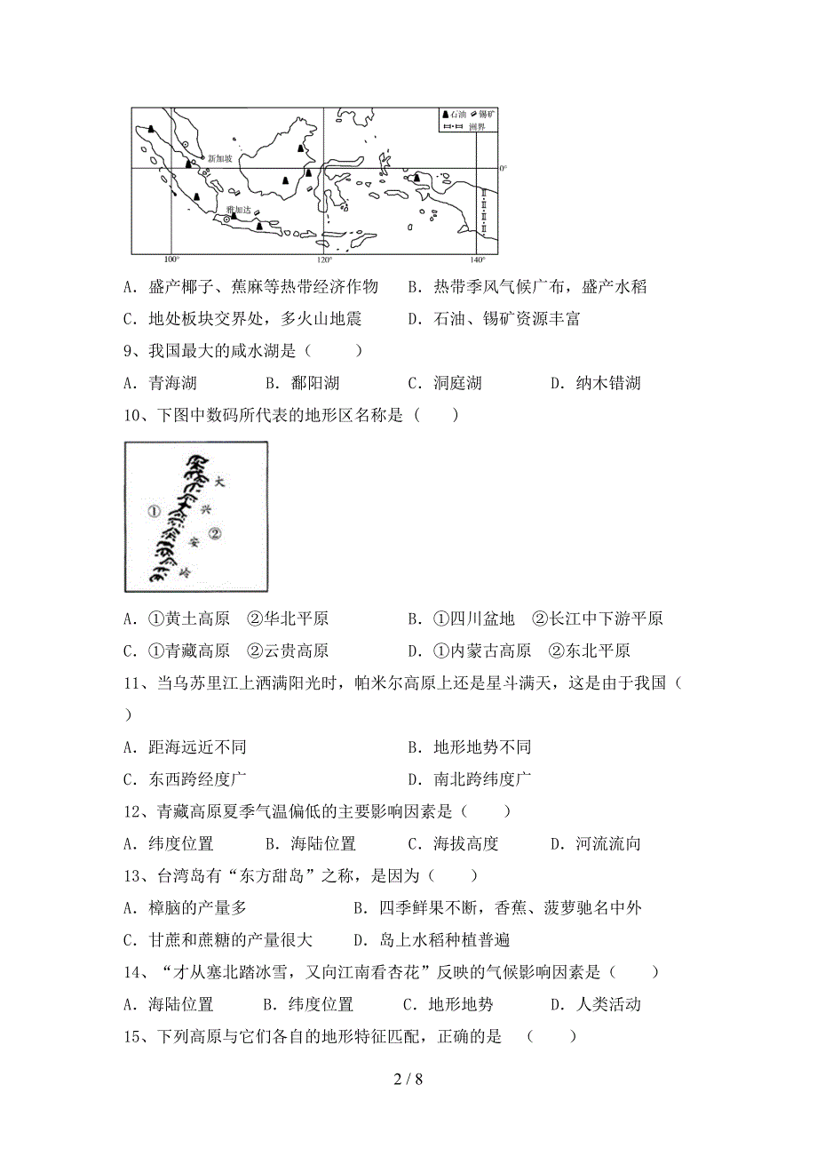 2023年人教版地理八年级上册期末测试卷及答案【A4版】.doc_第2页