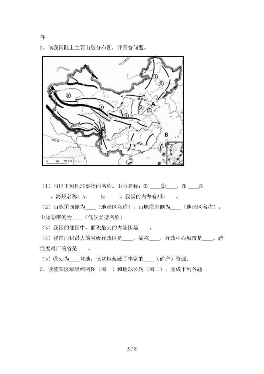 2023年人教版地理八年级上册期末测试卷及答案【A4版】.doc_第5页