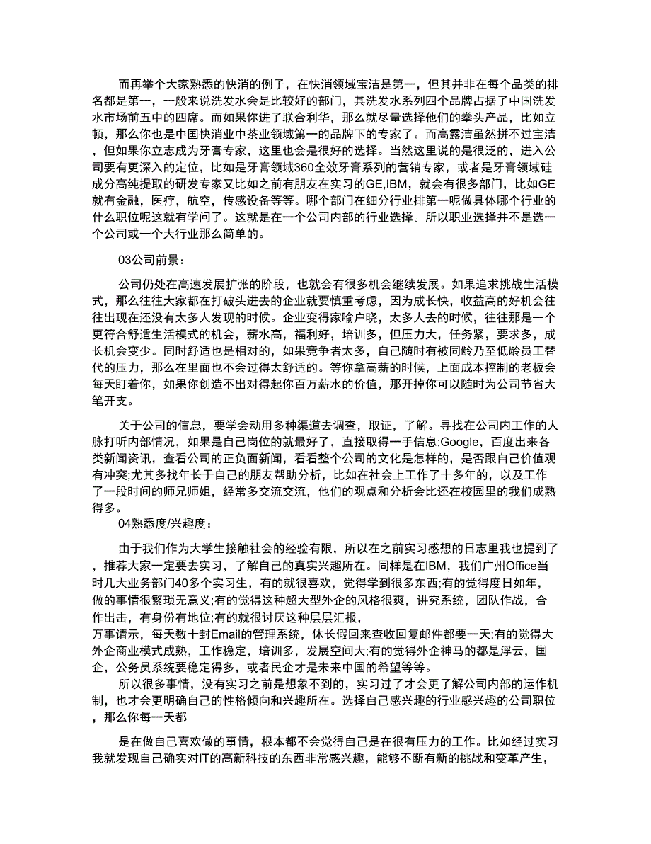 个人职业规划内外部视角分析_第2页