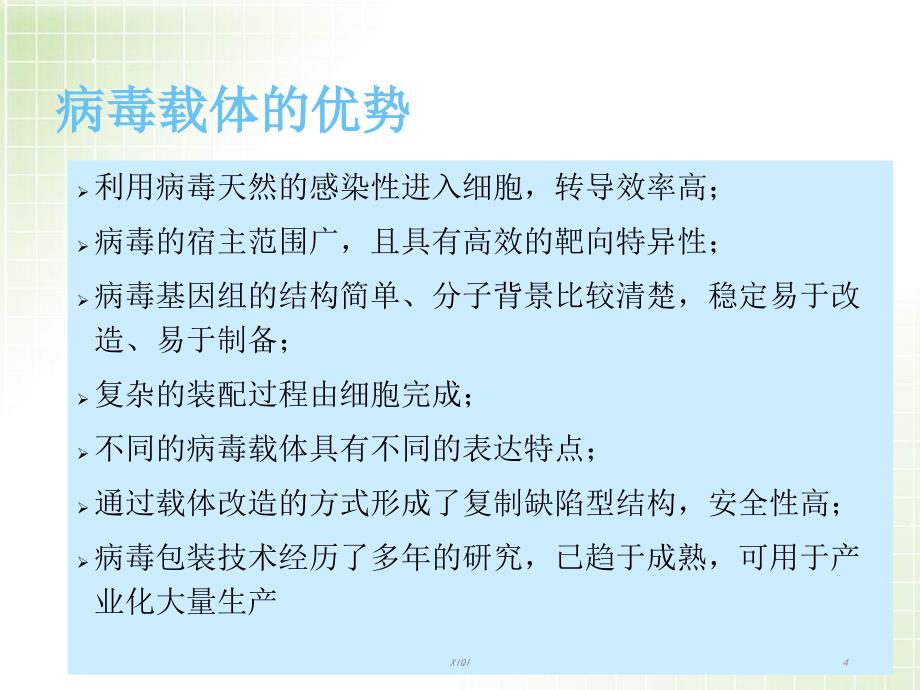 病毒包装与感染_第4页