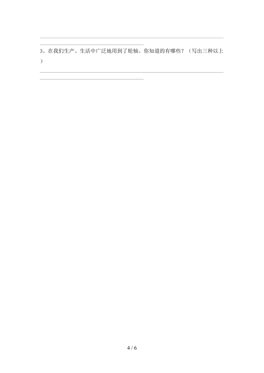 教科版小学五年级科学上册期中考试题(一套).doc_第4页