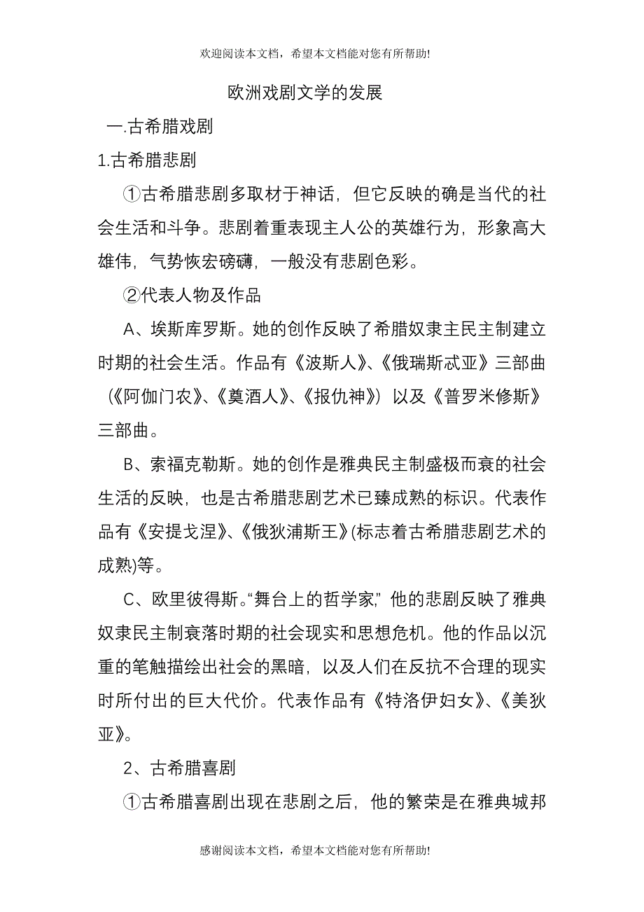 欧洲戏剧文学的发展_第1页