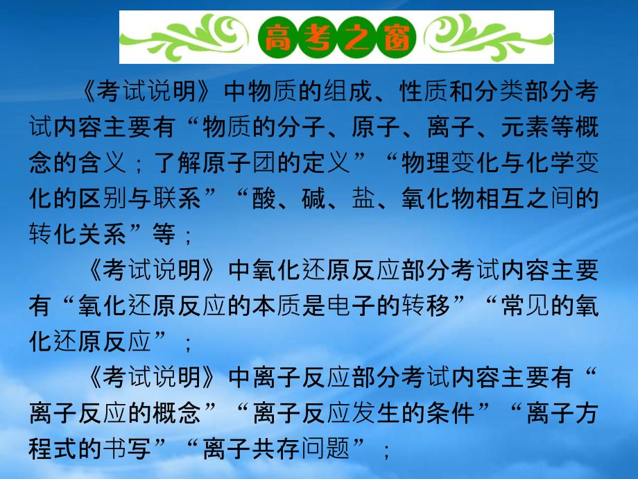 浙江省高三化学第1单元1讲物质的组成性质和分类复习课件新人教_第2页