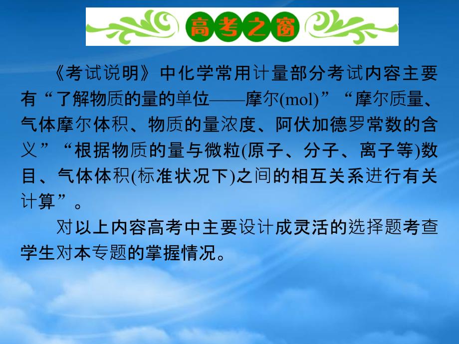 浙江省高三化学第1单元1讲物质的组成性质和分类复习课件新人教_第3页