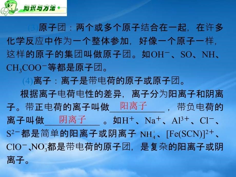 浙江省高三化学第1单元1讲物质的组成性质和分类复习课件新人教_第5页