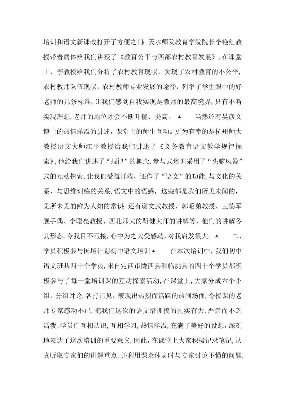 初中语文研修心得体会5篇_第5页
