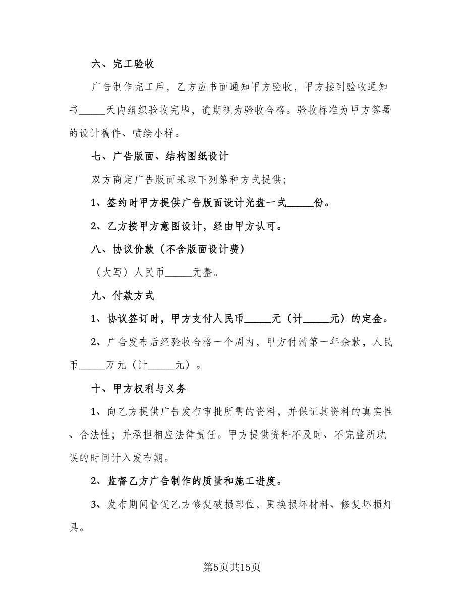 广告安全协议书律师版（五篇）.doc_第5页