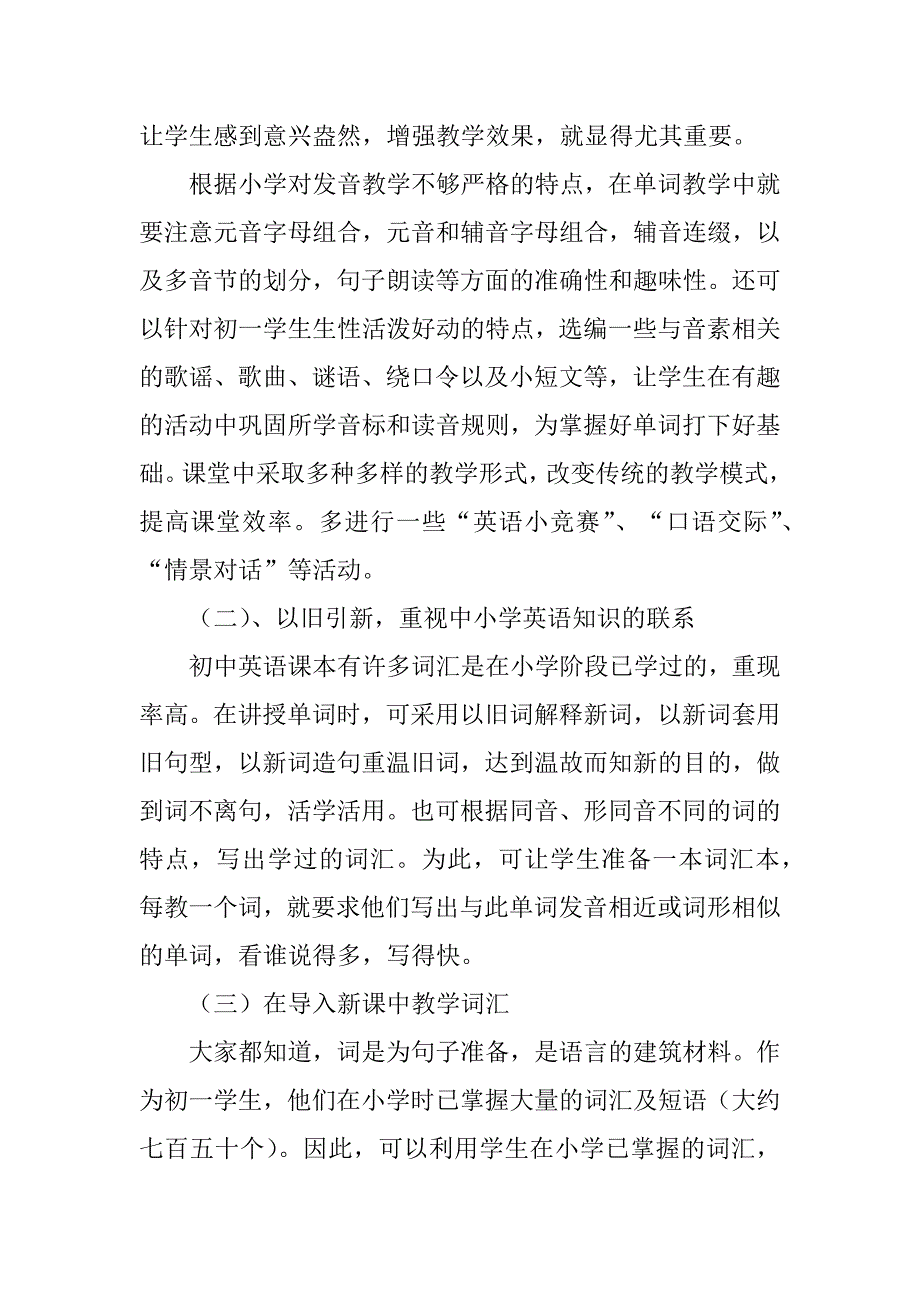 2024年七年级英语教学工作计划范文4篇_第2页