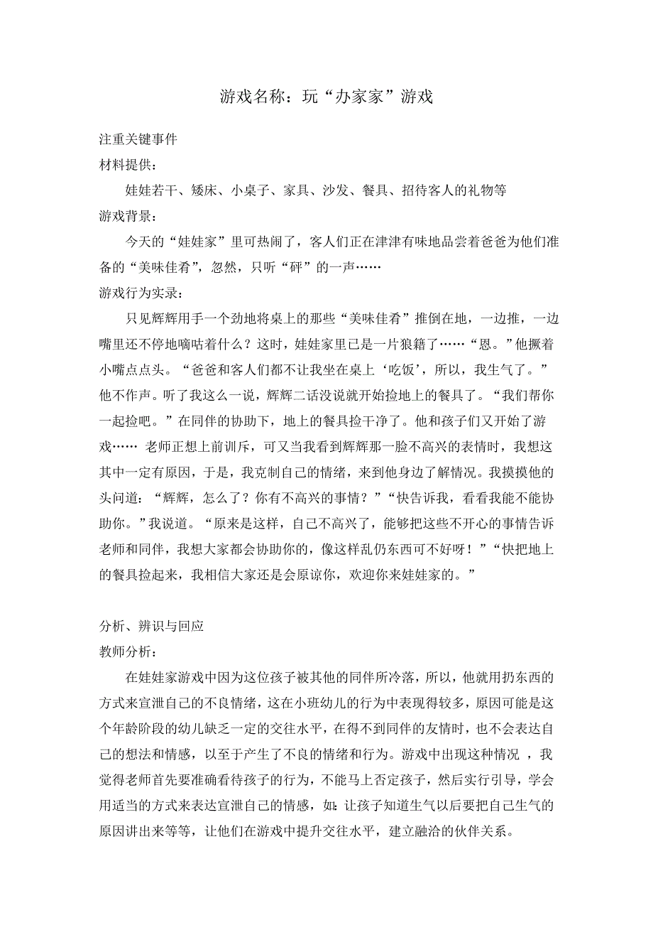 游戏名称：玩“办家家”游戏_第1页