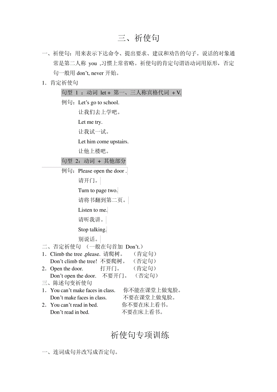 小学英语8天课程-007祈使句+therebe句型_第1页