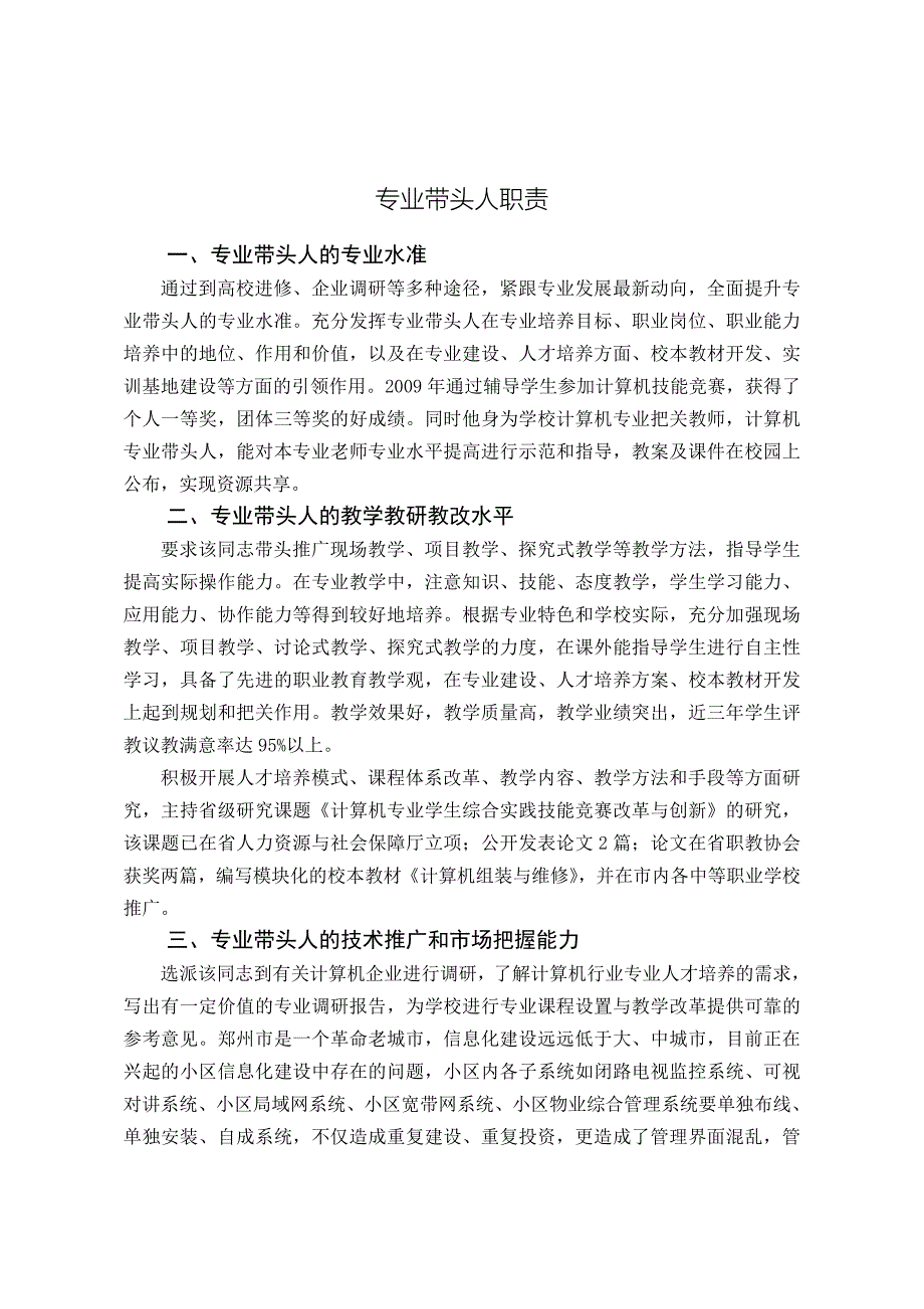 专业带头人培养方案计划和专业带头人职责_第3页