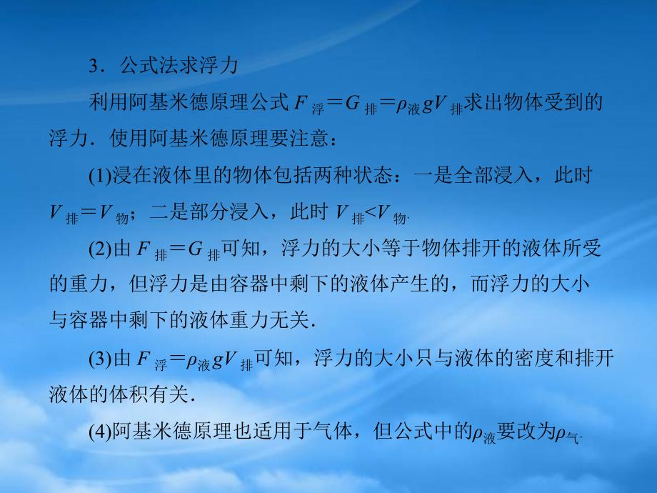 九级物理 第十四章 五、浮力课件 人教新课标_第4页