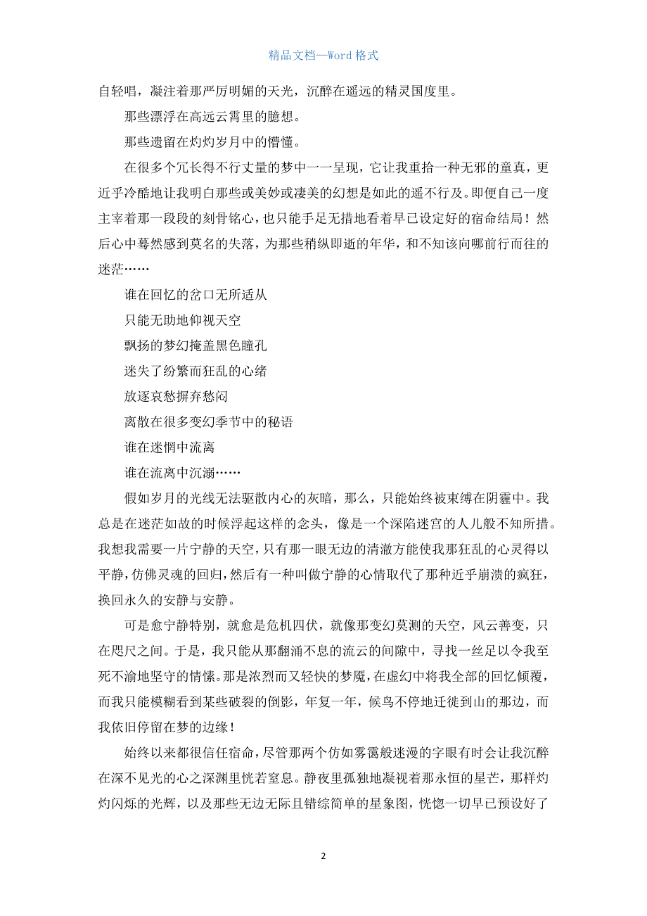 高二想象作文1000字：如果天空依旧苍茫.docx_第2页