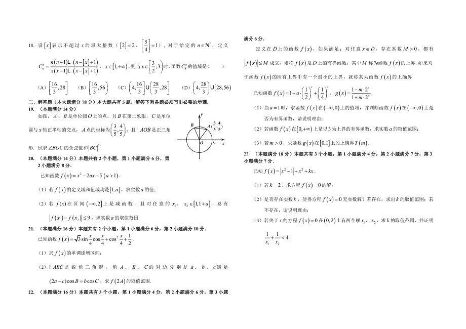 上海市延安中学2009学年高三第一学期期中数学试卷(理)[1]_第2页