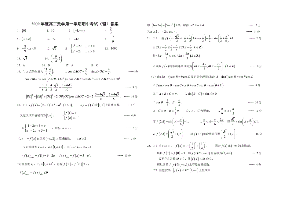 上海市延安中学2009学年高三第一学期期中数学试卷(理)[1]_第3页