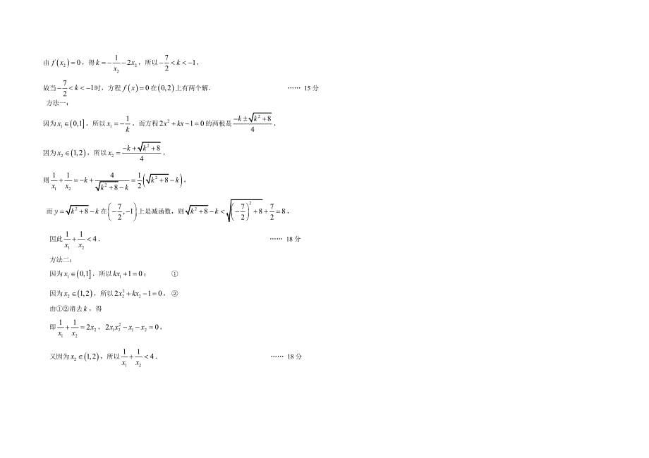 上海市延安中学2009学年高三第一学期期中数学试卷(理)[1]_第5页