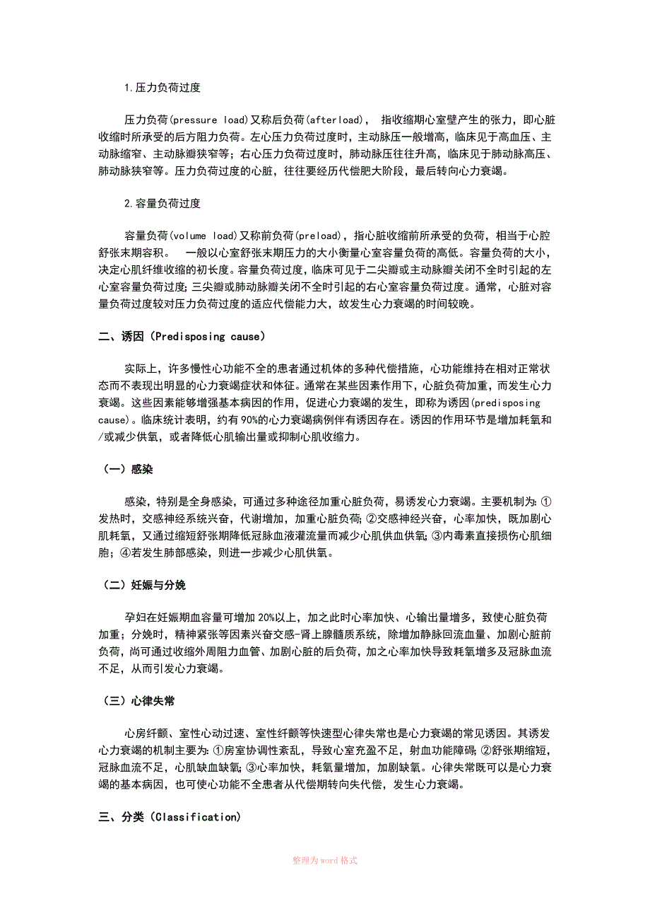 心力衰竭教案_第4页