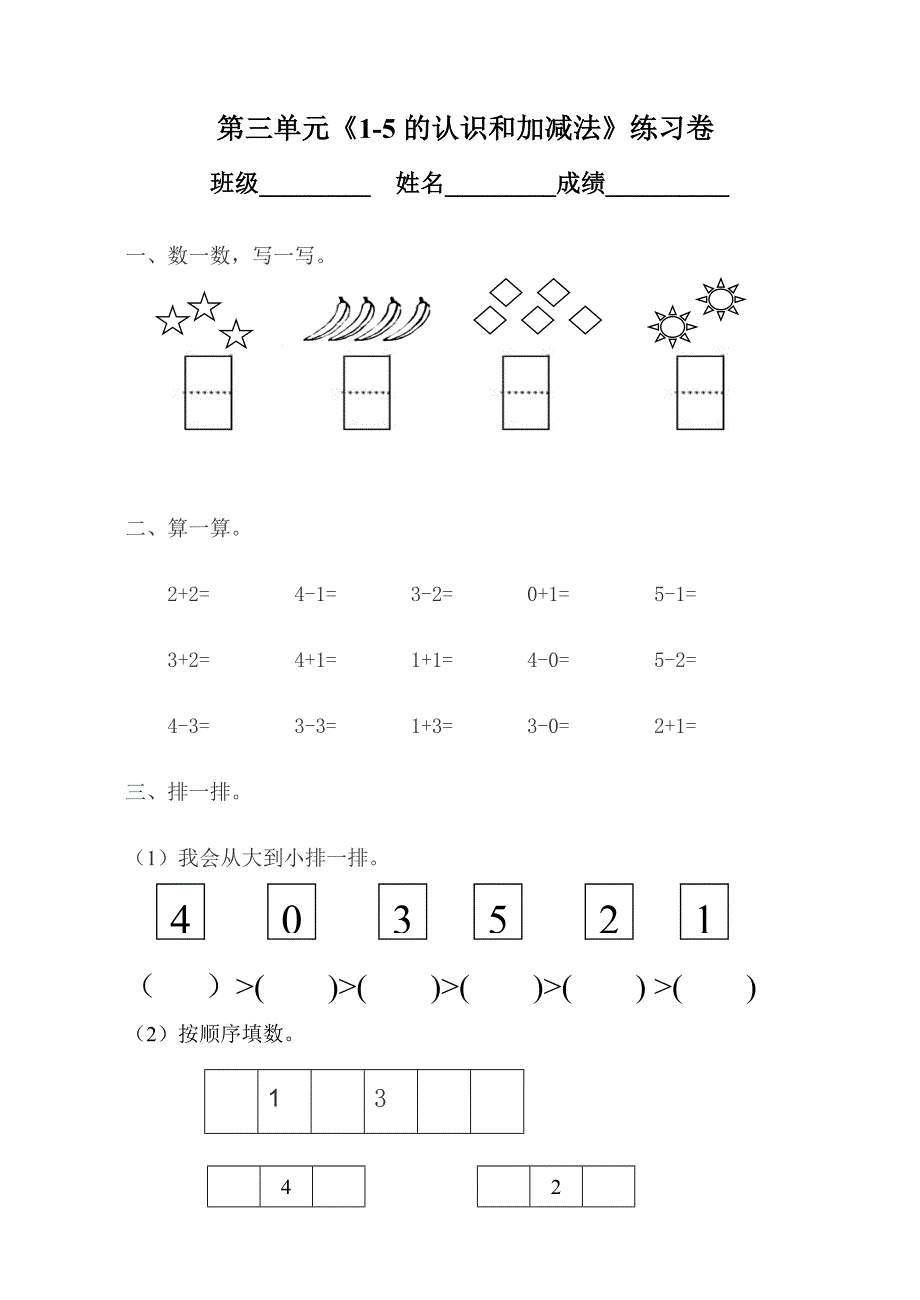 一年级第三单元试卷.doc_第1页