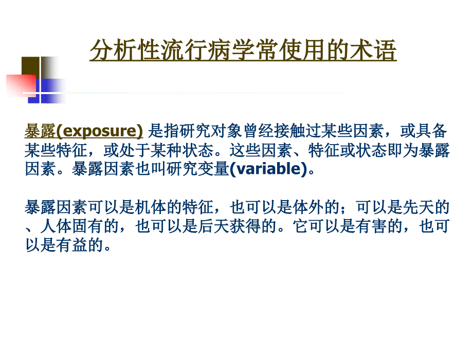 病例对照研究郑全庆流行病与卫生统计学教研室课件_第4页