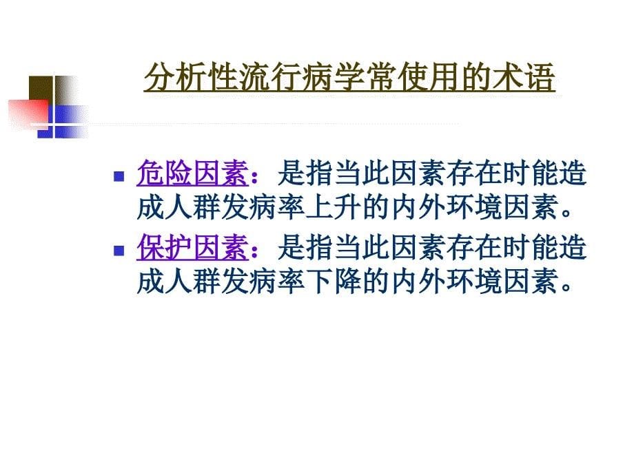 病例对照研究郑全庆流行病与卫生统计学教研室课件_第5页