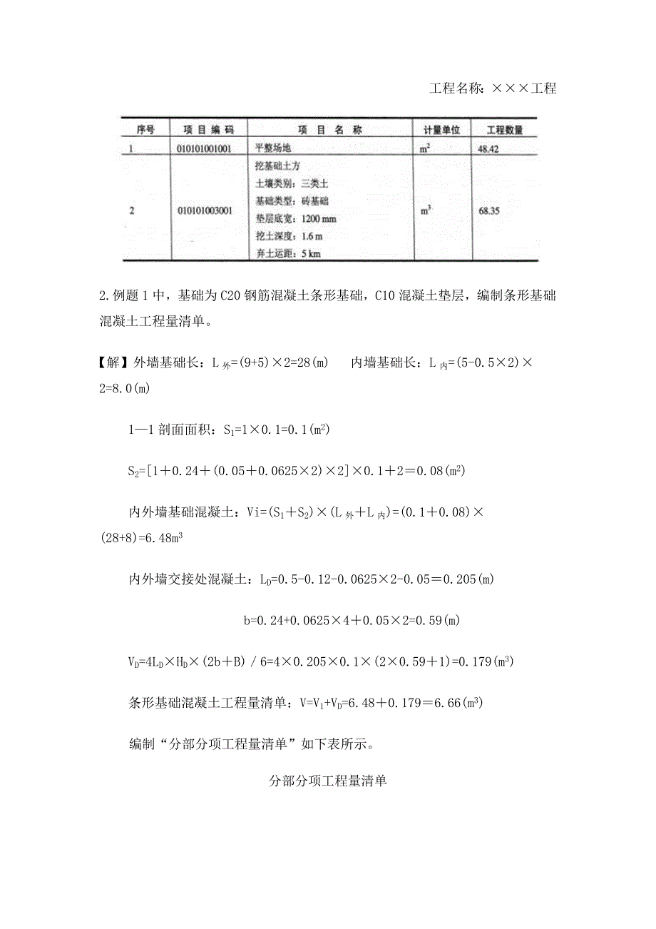 工程量清单计价实例_第2页