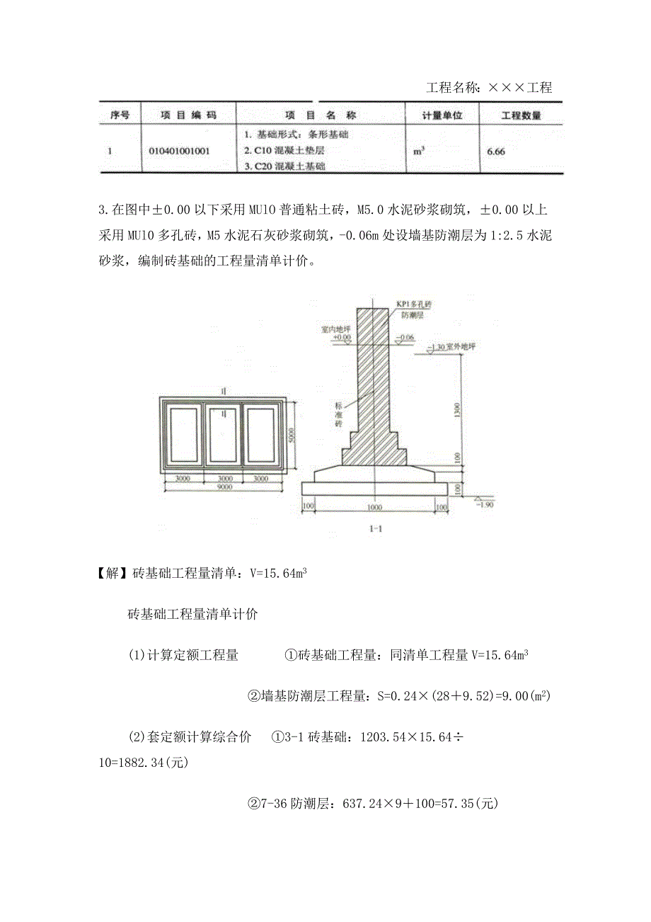 工程量清单计价实例_第3页