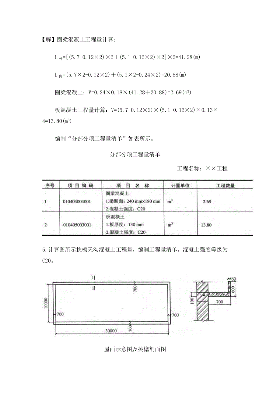 工程量清单计价实例_第5页