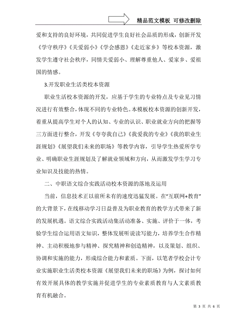 中职语文综合实践活动校本资源研究_第3页