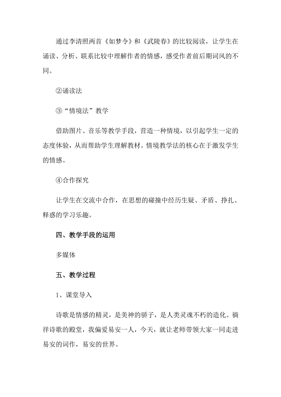 《声声慢》教案模板合集7篇_第2页