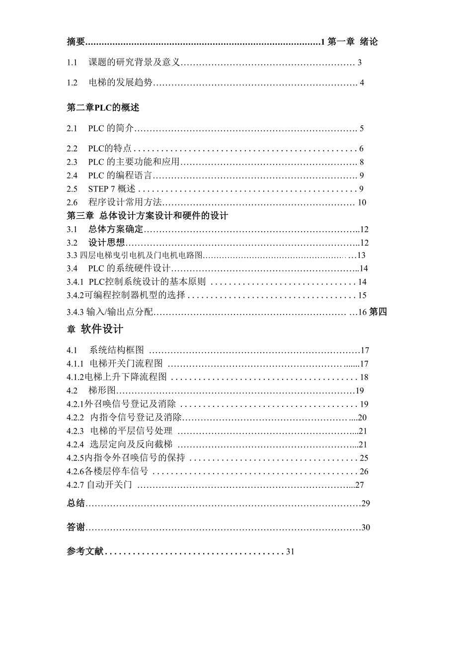 四层电梯的设计_第3页