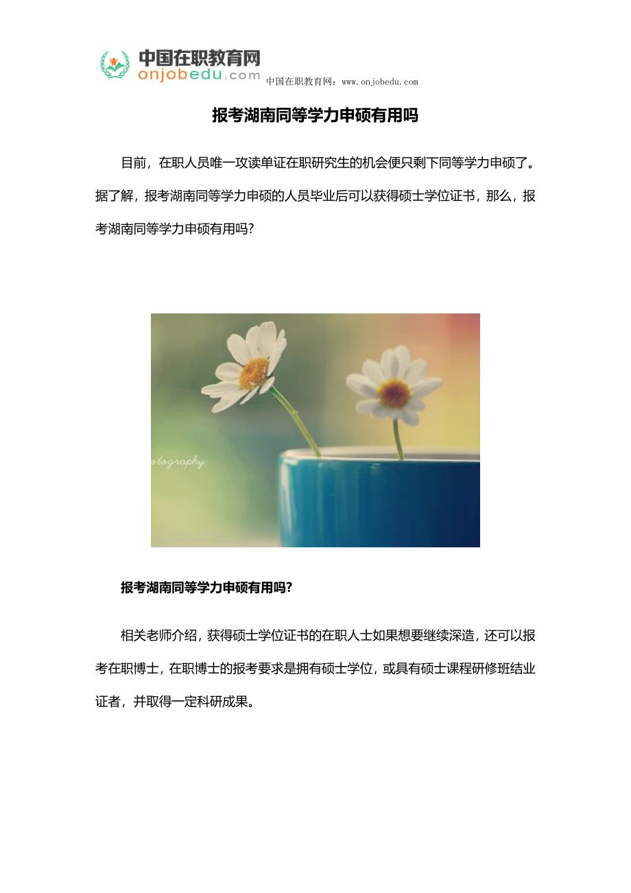 报考湖南同等学力申硕有用吗_第1页