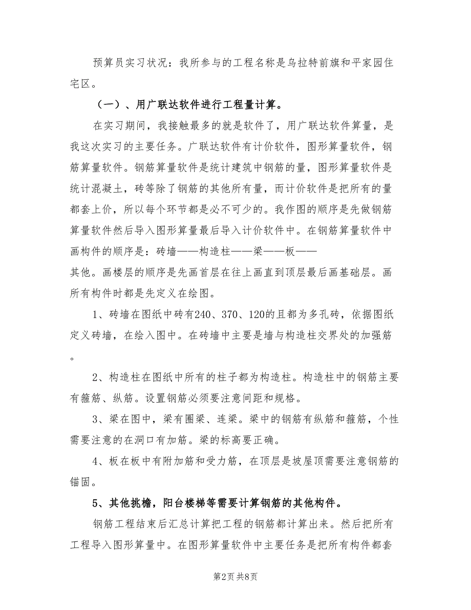 2021年大学生工程造价实习报告范文【一】.doc_第2页